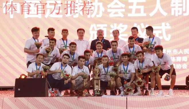 五甲联赛收官 新疆夺冠携手上海、苏州升入五超