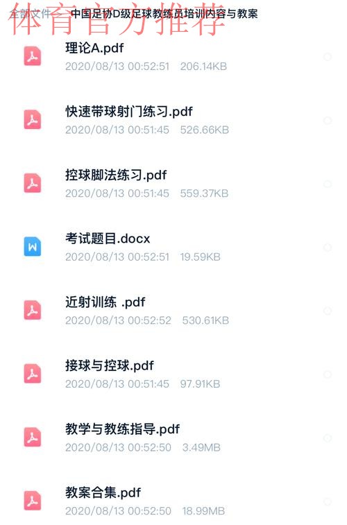 留住、培养优秀人才 中国足球协会公布球探培训计划和精英教练员培养工作实施方案